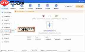 如何将pdf格式转成ppt