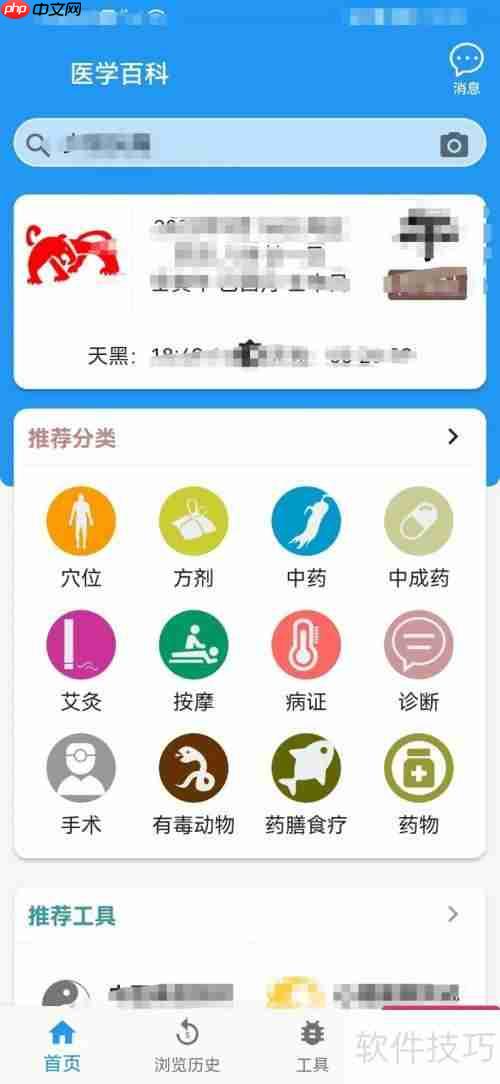 医学百科繁体字设置方法
