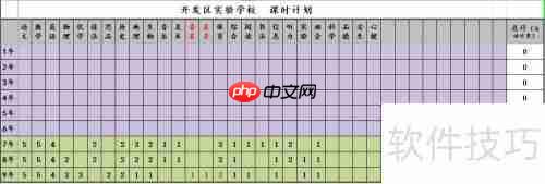 Excel简易排课系统(2020版)使用指南