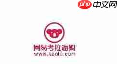 在网易考拉海购里怎么开店？网易考拉海购开店方法说明