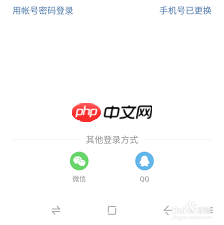 微博如何用微信登录账号