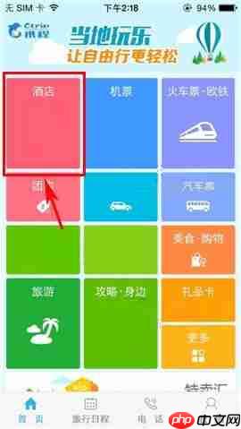 携程旅行APP怎么筛选房型？筛选房型的方法说明
