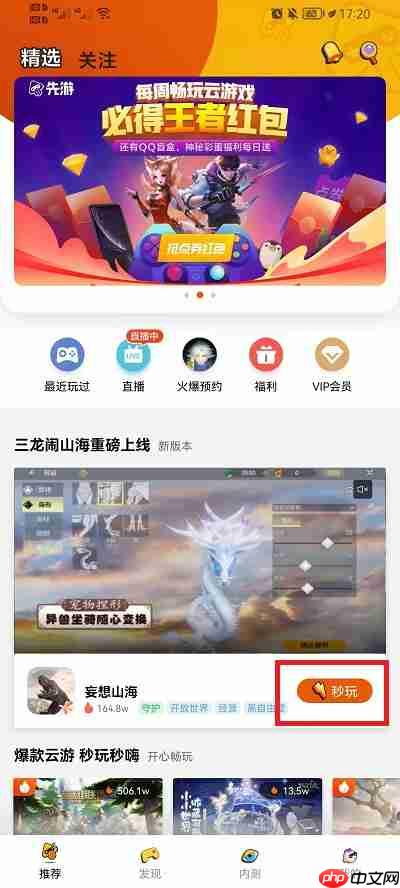 先游怎么登录游戏