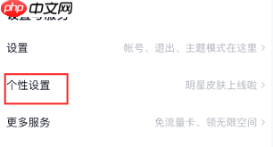 百度网盘如何设置个性换肤