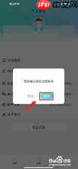 师学宝app怎么注销账号
