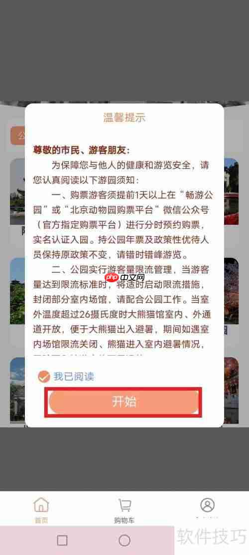 北京野生动物园优速通购买攻略