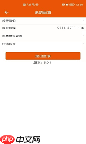 壹品慧app如何退出登录