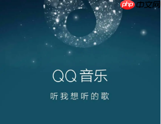 QQ音乐歌曲怎么设置成QQ状态