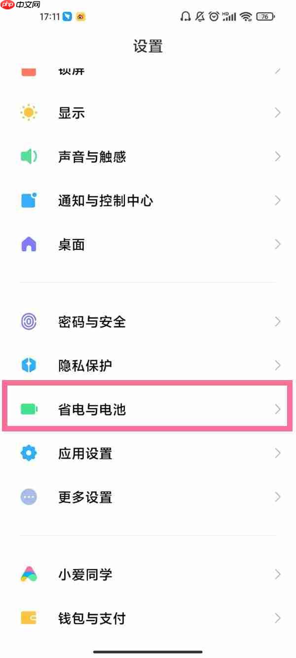 小米手机快速充电设置在哪