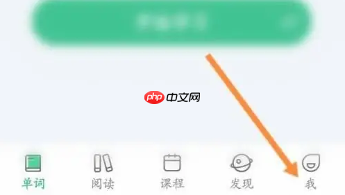 知米背单词如何拓展词汇 知米背单词续费扩展包方法