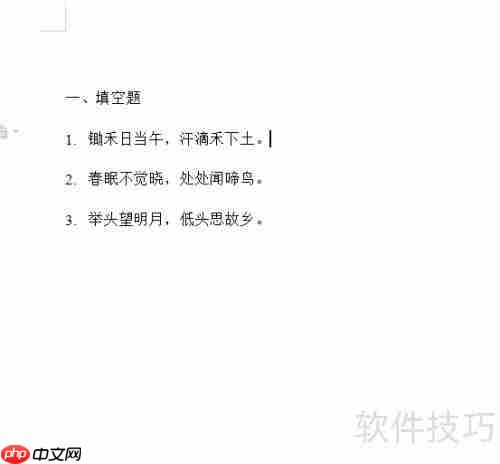 如何在Word文档中制作试卷填空题