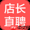 店长直聘APP怎么设置新地址？设置新地址的方法说明