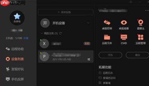 向日葵远程控制如何传输文件？向日葵远程控制传输文件方法