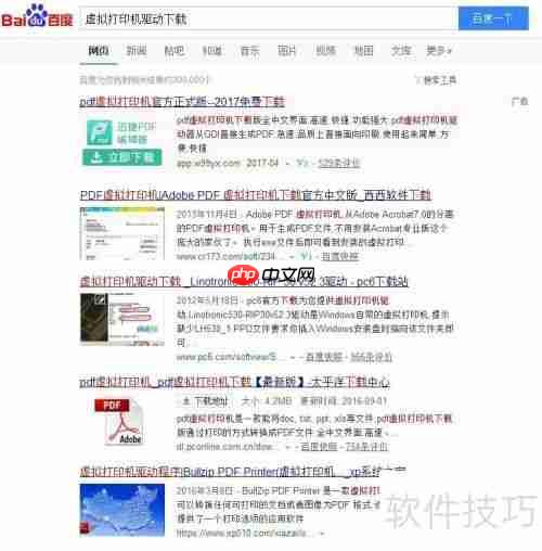 虚拟打印机安装配置及使用方法指南