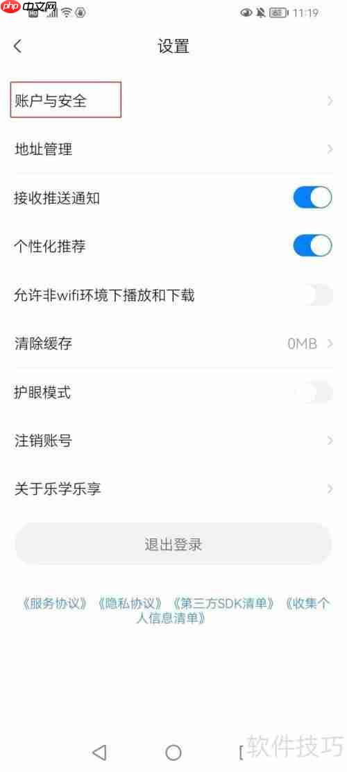 乐学乐享登录密码设置方法