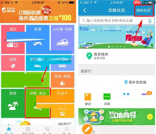携程旅行APP怎么回答提问？回答提问的方法讲解