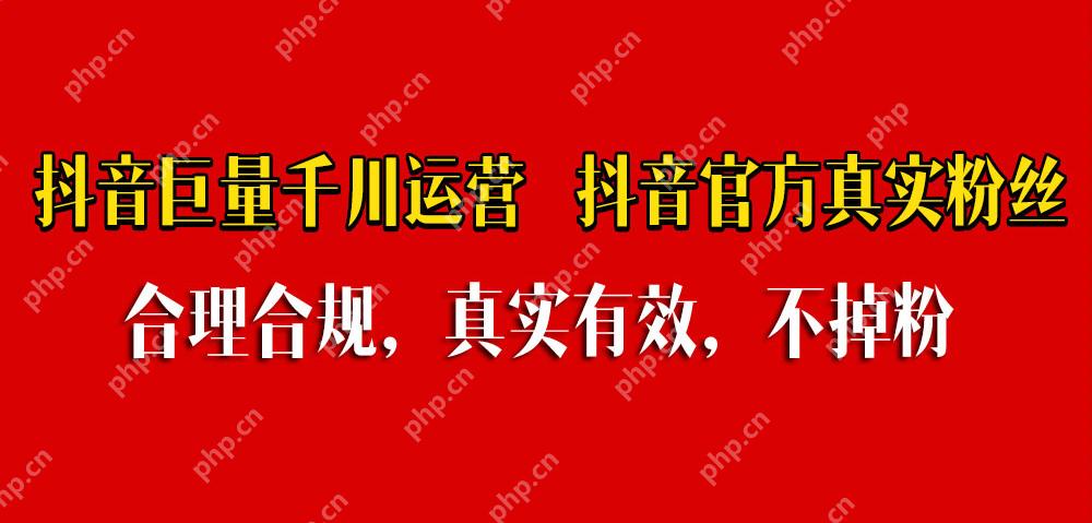 别着急, 抖音500有效粉丝太贵了（看我把价格打下来）
