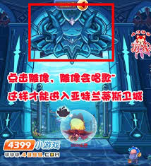 洛克王国亚特兰蒂斯卫城位置在哪