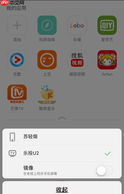 乐播投屏APP出现镜像失败怎么回事？解决乐播投屏镜像失败的方法讲解