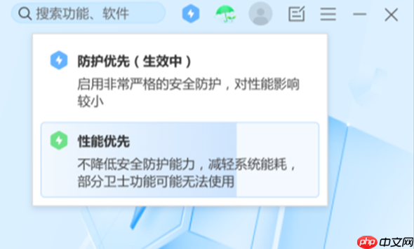 360安全卫士极速版性能模式怎么切换