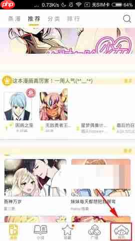 大角虫漫画APP怎么清空缓存？清空缓存的具体方法说明