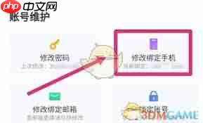 闲鱼app如何换绑手机号