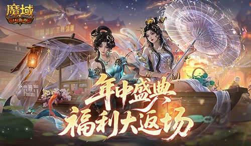 小青小白返场!魔域口袋版年中福利大返场