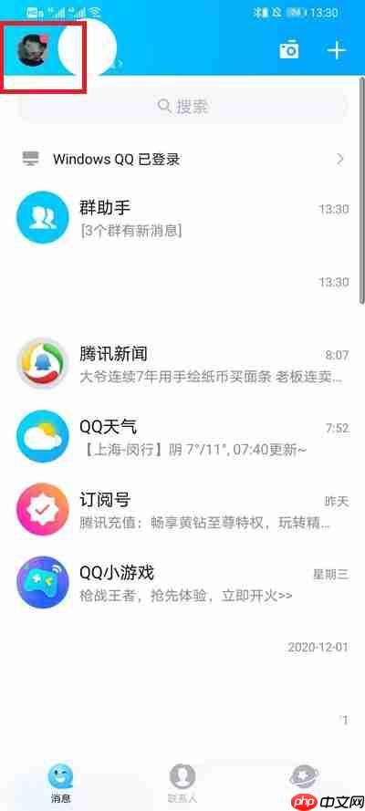 qq状态怎么设置自己喜欢的文字