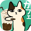 粘粘猫咖啡馆 中文版