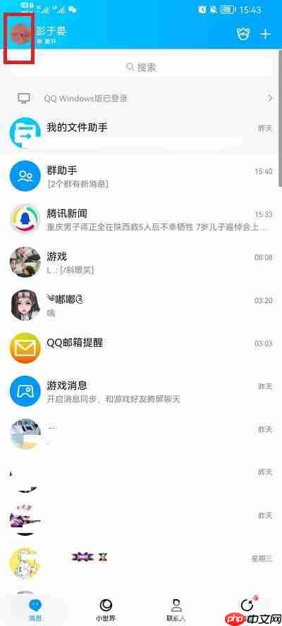 QQ怎么设置拒绝任何人添加好友