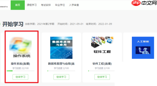 青书学堂怎么听直播课?青书学堂听直播课教程