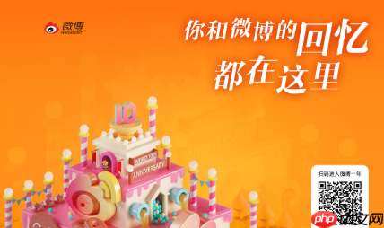 微博十年回忆数据单在什么位置看 十年回忆数据单查看方法说明
