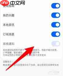 如何关闭高德地图系统通知