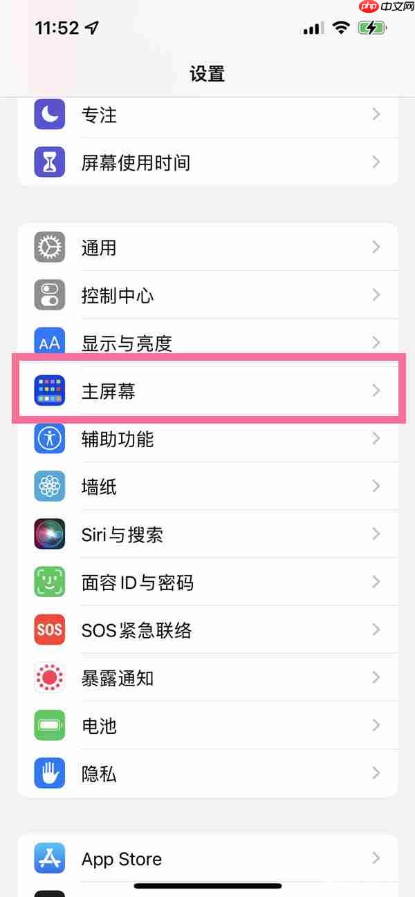 苹果14桌面搜索怎么关闭