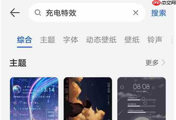 华为手机的充电特效怎么更改