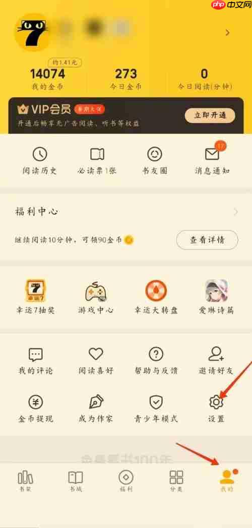七猫免费小说怎么更换手机号？七猫免费小说更换手机号教程