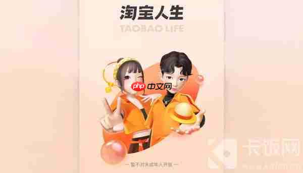 淘宝人生明星打call入口在哪里