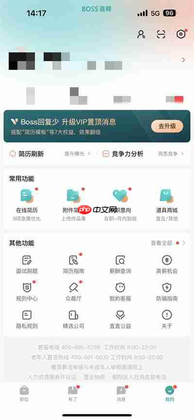 boss直聘怎么导出个人信息
