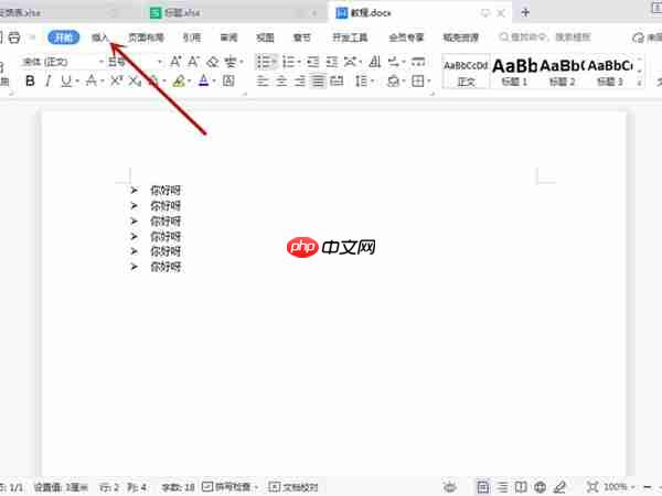 word剪贴画怎么插入