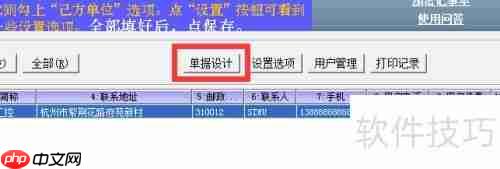 四五打印单据如何增加字段