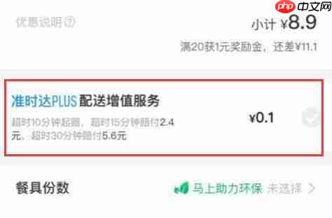 饿了么超时怎么赔付