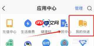 中通快递app如何进行投诉