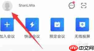 腾讯会议怎样让老师声音静音