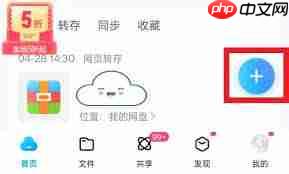 夸克网盘如何将文件转存至百度网盘