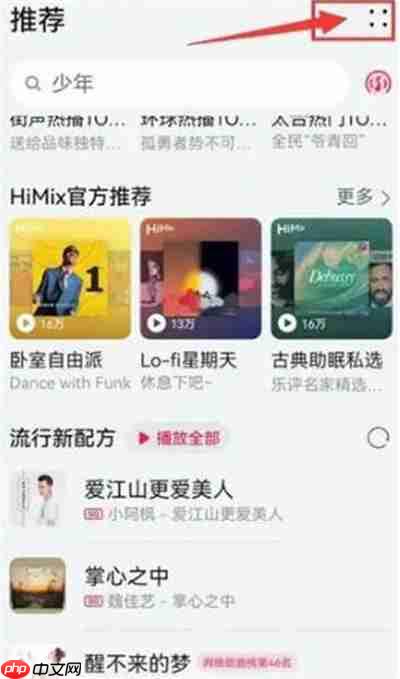 华为音乐定时播放功能在哪里