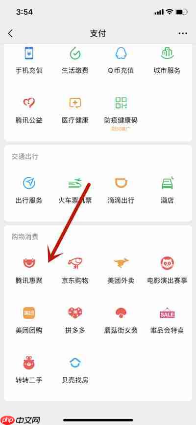 微信腾讯惠聚怎么添加收货地址