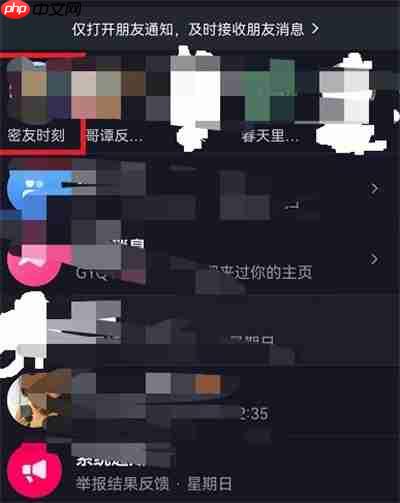 抖音密友时刻桌面怎么添加