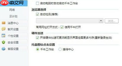 千牛工作台怎么设置禁止震屏？
