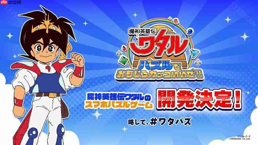 《魔神英雄传》宣布推出三消益智游戏《益智游戏也很有趣很帅哦!!》 预计 2025 率先推出日服