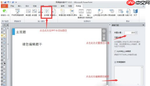 雨课堂怎么添加主观题？添加主观题方法一览